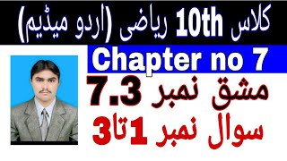 10th Class Math || Chapter no 7 || Exercise no 7.3 || Question no 1 to 3|| Urdu Medium