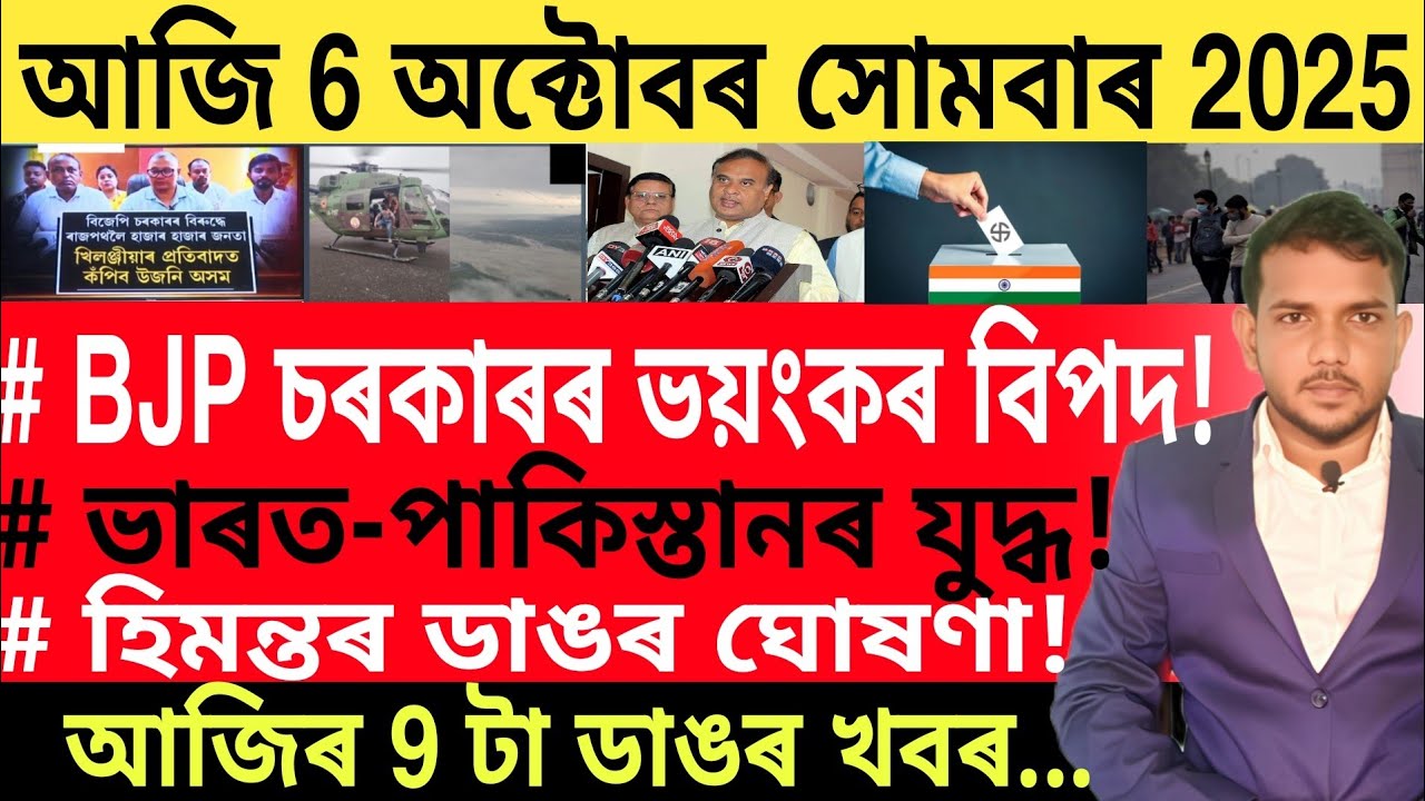 আজি পুৱাৰ 9 টা গুৰুত্বপূৰ্ণ খবৰ | Today Morning 9 important News in Assam | Business Loan | SBI | 