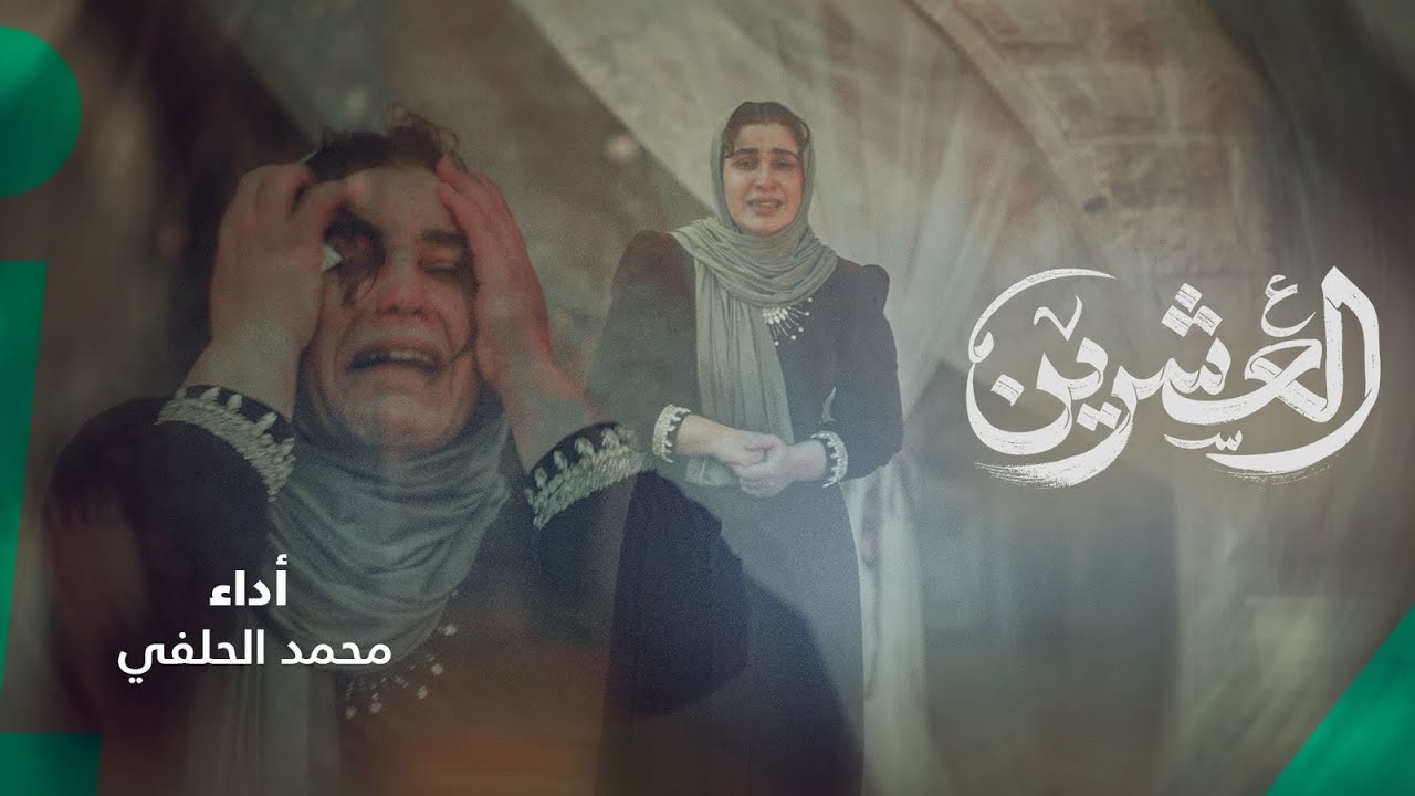 محمد الحلفي ماجاي  اكدر (مسلسل العشرين)