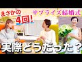 ママが本音で語った、パパからの「サプライズ結婚式」/ 聞き手:娘