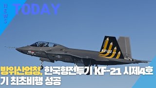 [한영신문] KF-21 시제4호기 최초 비행 영상