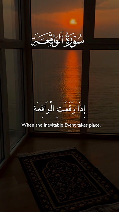 Surah Al-Waqiah 🌙 | Beautiful Recitation by Egzon Ibrahimi #egzonibrahimiofficial1977