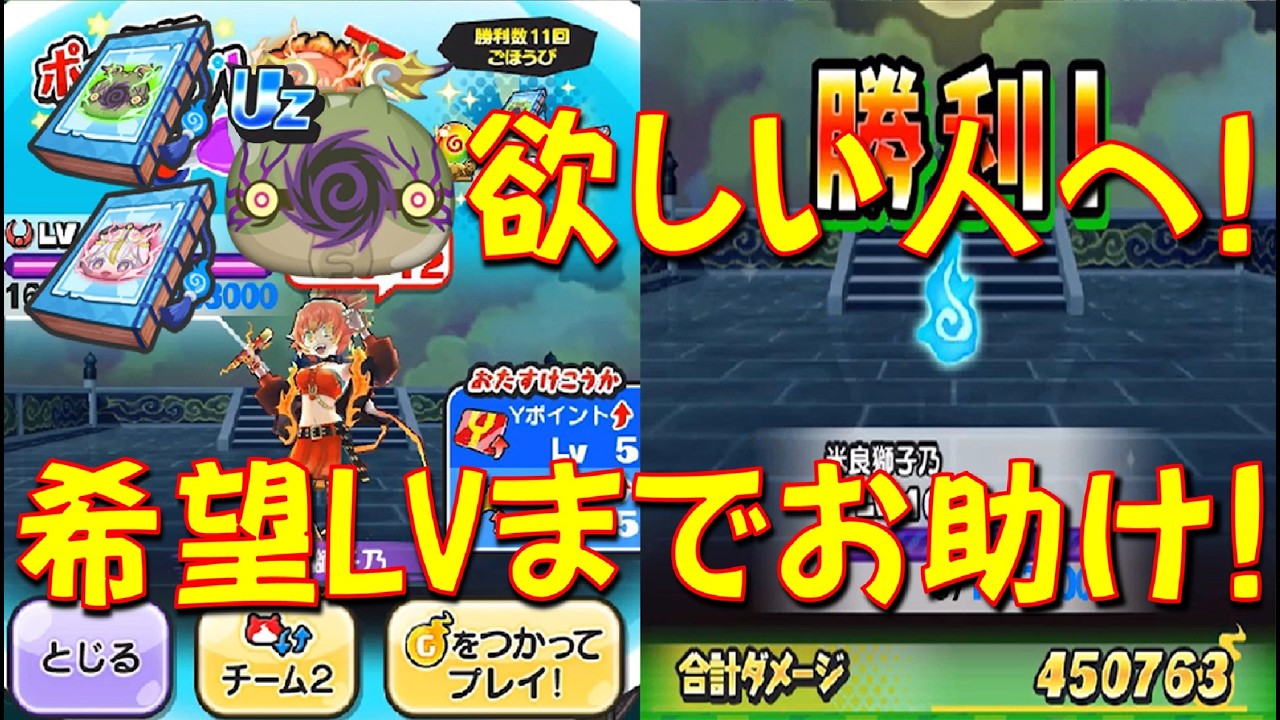 【米良獅子乃のポッぷにポップお助け募集】Sの書欲しい人、大血戦ゴッドハナホ人が倒せない人お助けします　!愛と憎しみの人気投票大血戦　妖怪ウォッチぷにぷに Yo-kai Watch