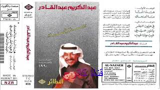 يانور  عيني  . عبد الكريم عبدالقادر