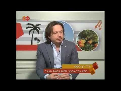 Health Corner - Fetal Medicine - Dr. Dan Valsky