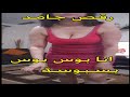 رقص انا بوس بوس بلدي موت اخر اغراء ودلع في البيت على راحتها رقص انا بوس بوس بلدي موت اخر اغراء ودلع في البيت على راحتها