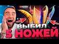 💥 TOPSKIN ВЫБИЛ 5 НОЖЕЙ в CS GO - ЭТО РЕКОРД КС ГО