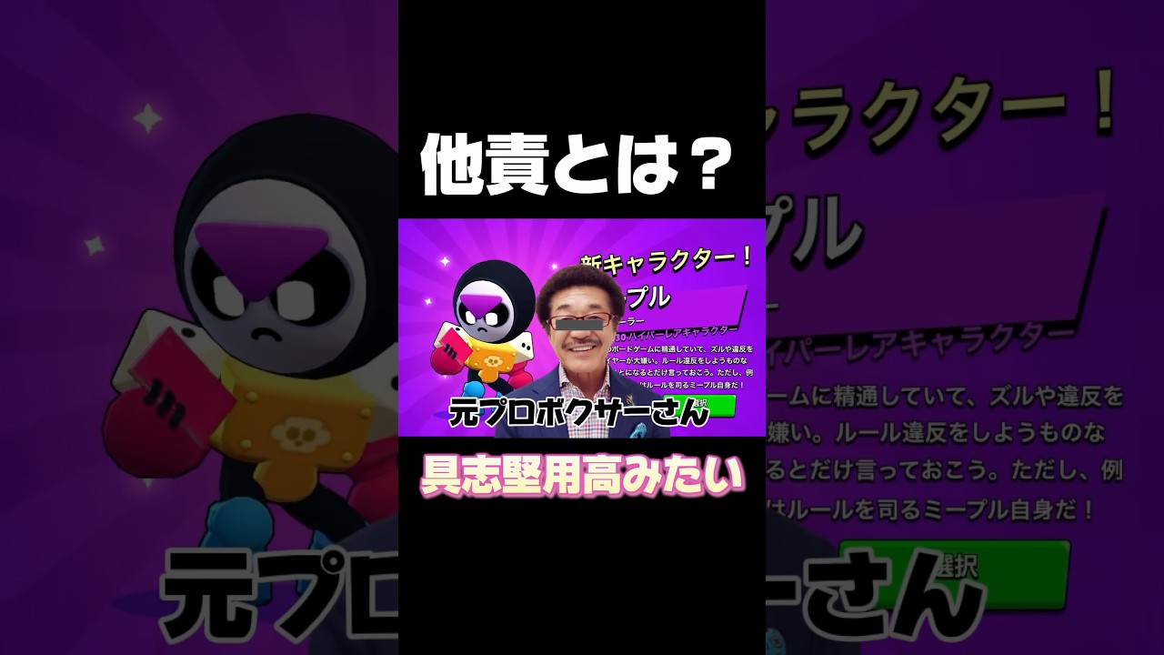 他責とは？#ブロスタ #brawlstars #おすすめ #ゲーム実況