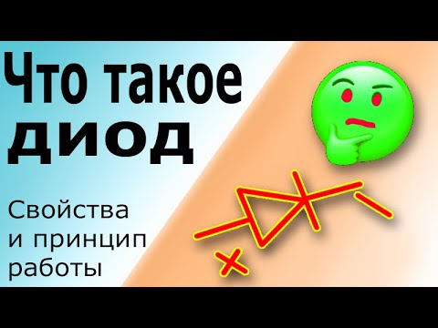 Принцип работы диода, как проверить полупроводниковый диод с помощью мультиметра. Осциллограф.