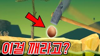 일본에서 유일하게 딱 한명만 깼다는 계란탈출게임... 항아리보다 개빡침 이게 왜 유행이지??? screenshot 2