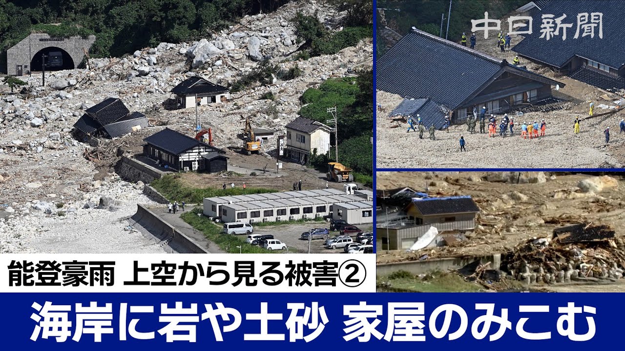 【ノーカット空撮】能登豪雨 上空から見る被災の状況②