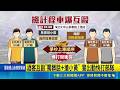 直擊第一線！台北林森北路4不認識酒客搶計程車爆衝突 互相揮拳互毆遭逮｜記者 蕭羽秀 張信智｜三立新聞LIVE