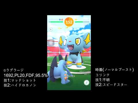 【ポケモンGO】 ハイカノ ラグラージ(PL20) VS コリンク ソロレイド