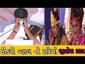 દીકરી વિદાય ની ઘડી એક વાર જરૂર જોજો | Jignesh Dada | Bhagwat Saptah | Krishna Entertainment Live |