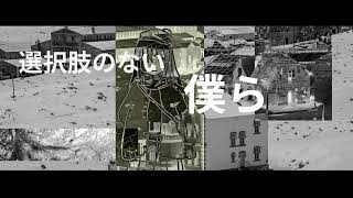 向こう岸のミュータント / 歌愛ユキ