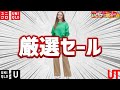 【UNIQLO】神コスパ500円! バギーパンツ990円! 完売再販品790円! まだ買える厳選セール値下げ激安商品紹介【ユニクロユーコラボ2023GW春夏SS】