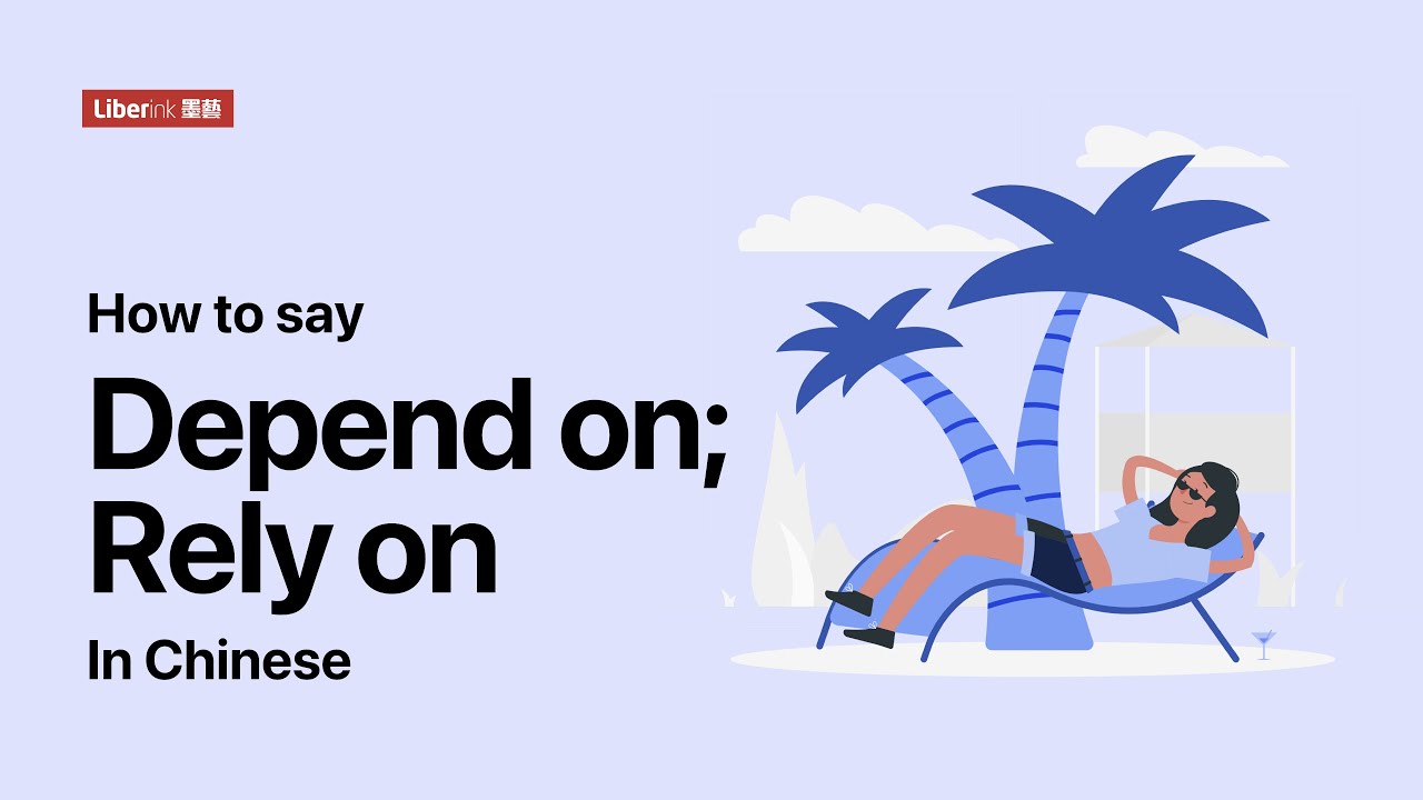 68 How to say Depend on; Rely on In Chinese In Just 2 Minutes