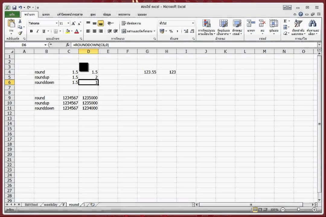 การปัดเศษใน excel