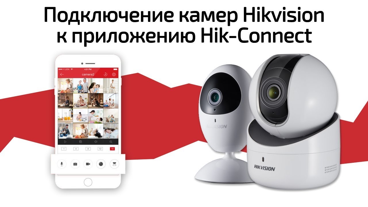 Подключение камеры hikvision