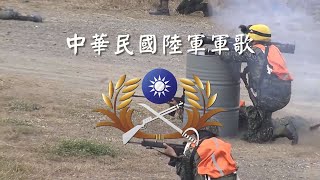 中華民國陸軍軍歌