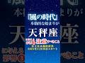 【天秤座♎️】風の時代✨本格スタートの影響③✨【冥王星水瓶座時代】