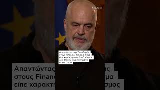 Αντιδράσεις προκάλεσαν οι δηλώσεις του Έντι Ράμα στους Financial Times | NEWS 24/7