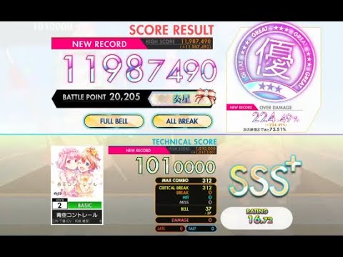 【オンゲキ bright MEMORY】青空コントレール［BASIC］