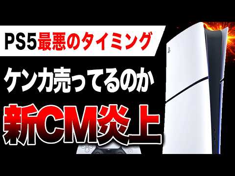 Total Meltdown🔥] Self-Deprecation or Just Terrible? New PS5 Ad