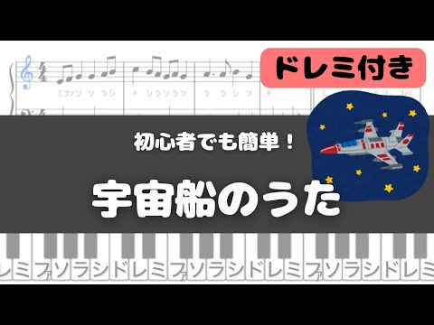 宇宙船のうた