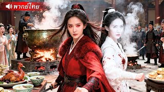 Download Lagu น้องถูกสามีหักหลัง พี่สาวเกรียงไกรลอบคืนจวน แฉความลับสั่นสะเทือนทั้งเมือง! MP3