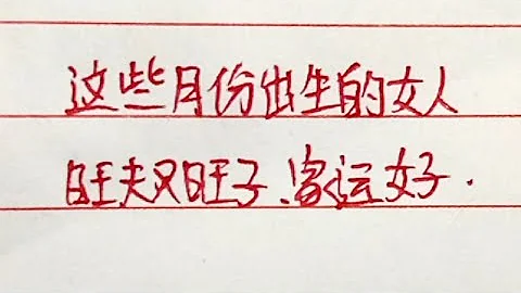 這些月份出生的女人，旺夫又旺子，家運很好 - 天天要聞