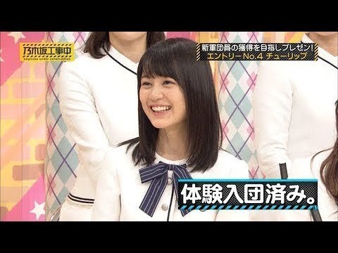 【乃木坂46】『チューリップ』いくちゃん体験入団済みだったｗｗｗ   乃木坂工事中