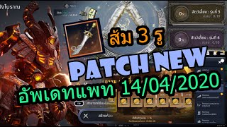 [Game] Black Desert Mobile - Patch New อัพเดทแพทล่าสุด 14/04/2020 มีอะไรใหม่บ้าง มาดูกัน - EP.03