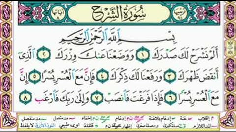 🌸 Sura Al_Sharh Nr. 94 سورة الشرح🌸