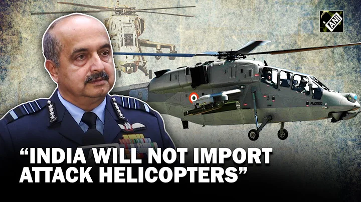 “No need to import attack helicopters…” IAF Chief highlights power of Made-in-India LCH Prachand - DayDayNews