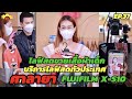 บริการเซ็ทไลฟ์นอกสถานที่ทั่วประเทศ ศาลายา กรุงเทพ EP.37 ไลฟ์สดขายเสื้อผ้าเด็ก