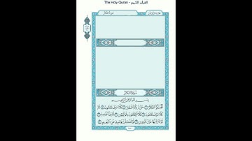 The Holy Quran - سورة التكاثر [102] - سعود الشريم - القرآن الكريم