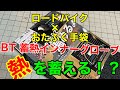 ロードバイク×おたふく手袋　蓄熱インナーグローブ