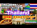 【最新保存版🇹🇭】超オススメ💖ハズレ無し❗️人気マッサージ&スパ７選👍初心者必見🔰間違い無しのタイマッサージ店ご紹介‼️駅近・最安値あり💆‍♀️