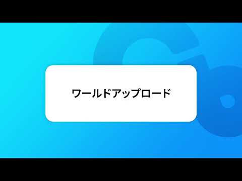CCG初心者連載動画第7回：ワールドをアップロードしてみよう！【CCG初心者連載動画：Unity2021版】