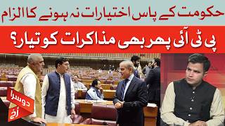Govt Has No Authority? Then Why Is PTI Ready For Talks | Dawn News