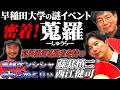【密着】トシの仕事の裏側に潜入!書肆ゲンシシャ藤井慎二さんとあるごめとりぃ西江健司さんと楽屋トーク【早稲田大学】【蒐羅】