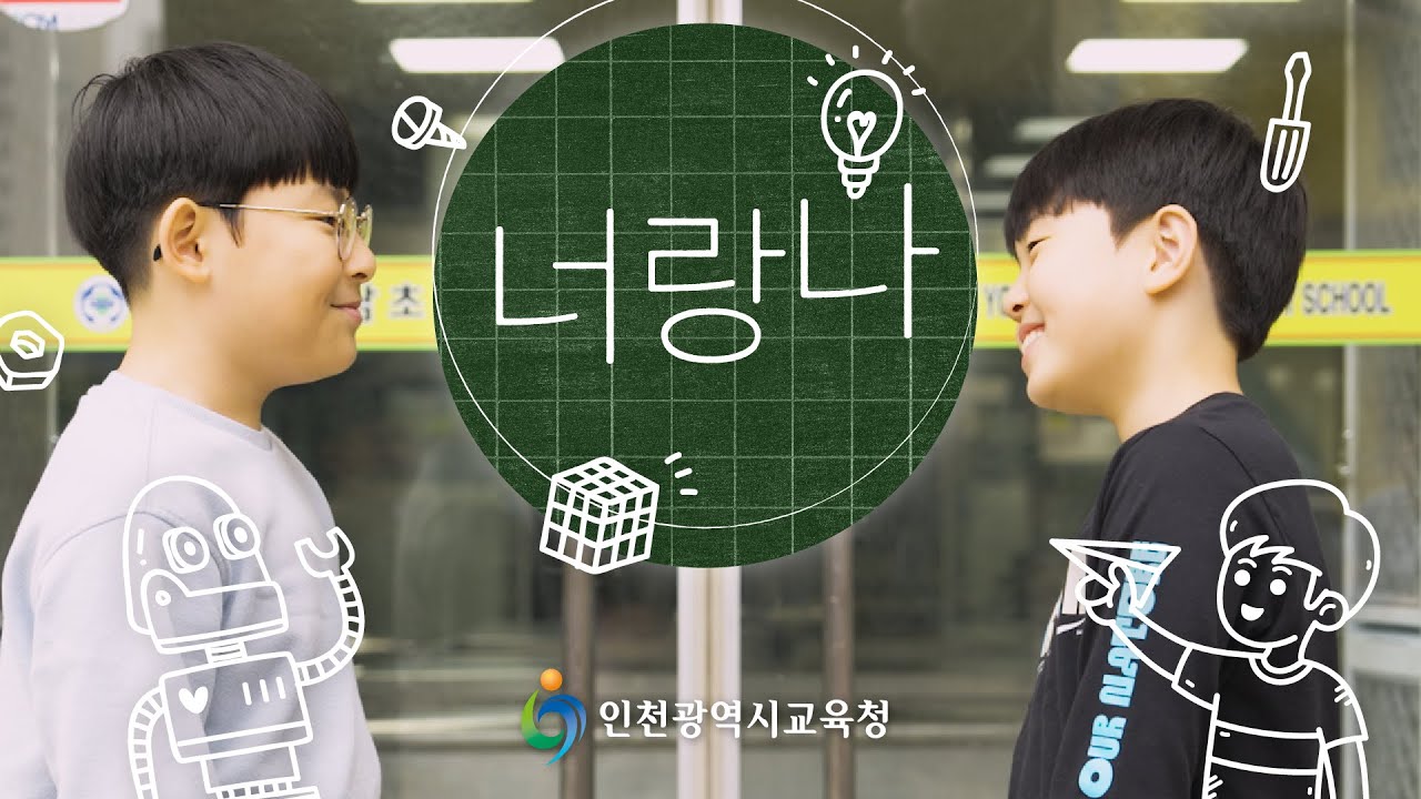 [학교폭력 예방 웹드라마] 너랑 나(한국어 자막)