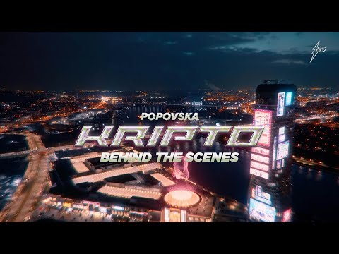 POPOVSKA - KRIPTO (Behind The Scenes)