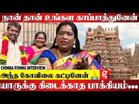 🙏🥺 கோவிலுக்கு போனாலே அழுகை வந்துரும்... | Chinna Ponnu Interview
