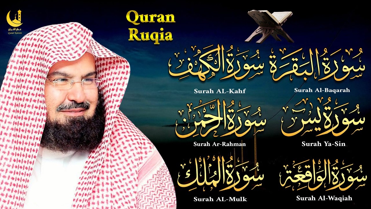 رقية البيت طاردة الشياطين | سورة الفاتحة البقرة الكهف يس الواقعة الرحمن الملك الصافات الدخان الجن