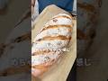 【試作✨】胡桃とドライフルーツのドデカパン🥖