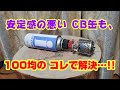 安定感の悪いCB缶を、100均のコレで解決…!!