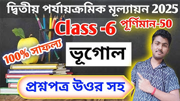 Class 6 Geography 2nd Unit Test Question Paper 2025 // Class 6 Bhugol 2nd Unit Test 2025 Suggestion