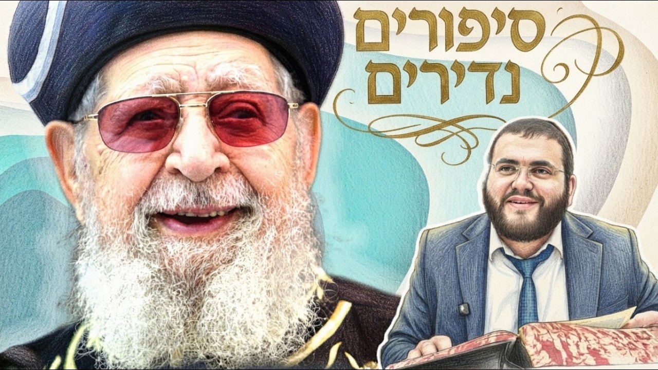הילולת מרן הרב עובדיה יוסף 2026 תשפ"ז - שיעורים ממרן ועל מרן • הילולת מרן הרב עובדיה יוסף זיע"א ג' חשוון תשפ"ז 2026 harav ovadia yosef #הרב_עובדיה